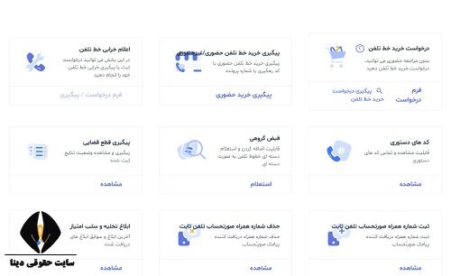 پیگیری قطعی تلفن ثابت